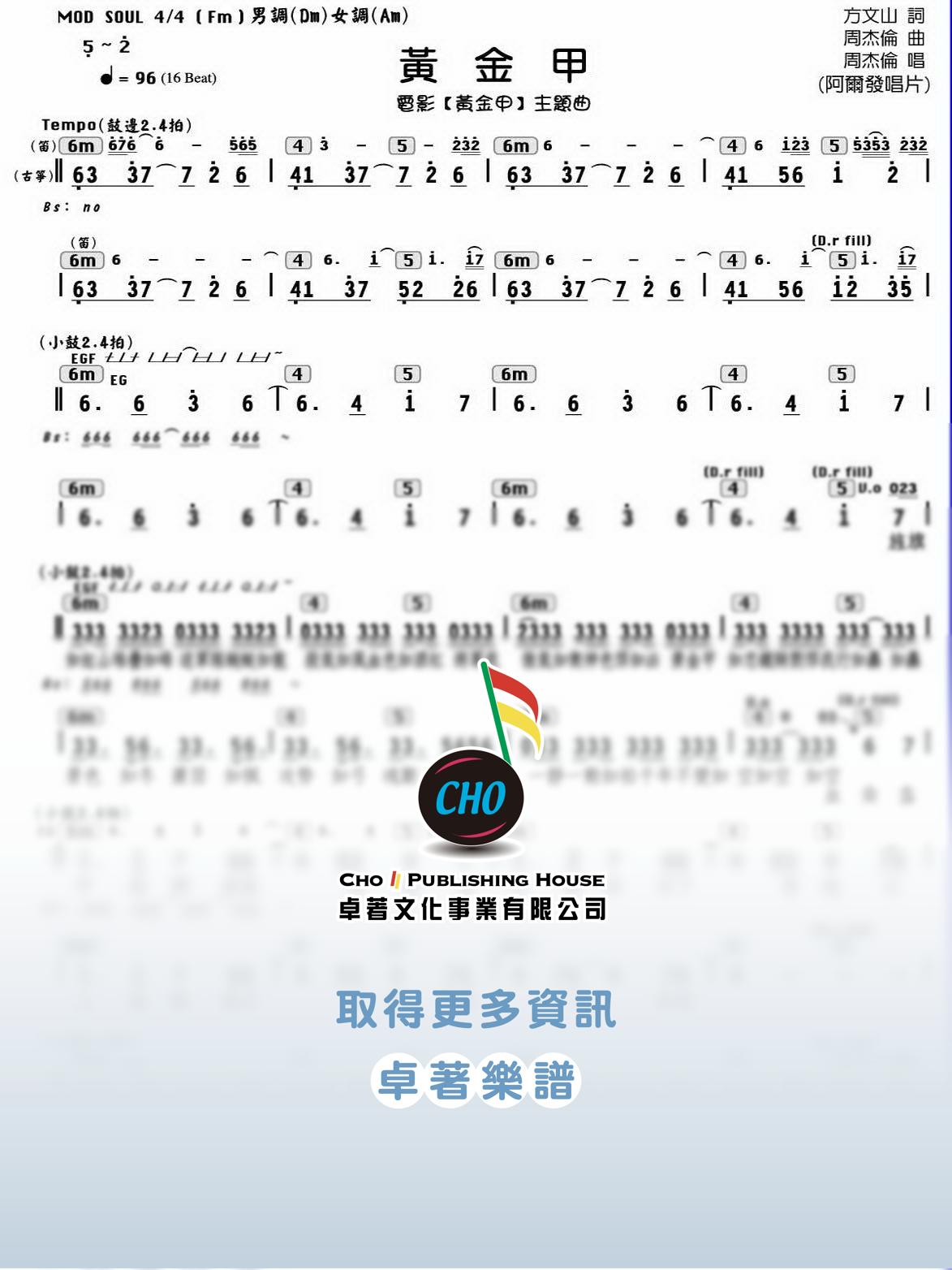 黃金甲